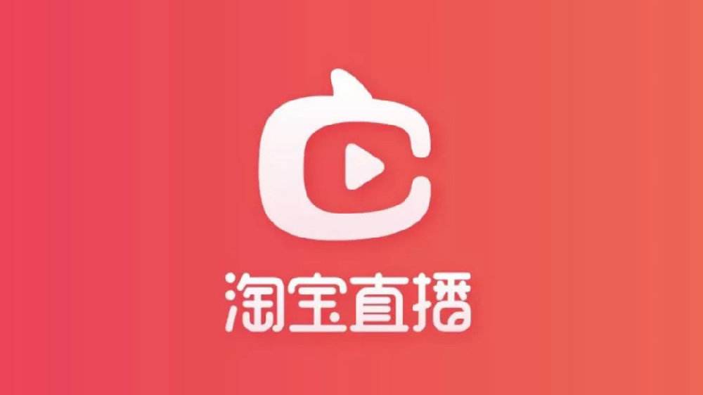 淘寶代運營：淘寶直播的門檻高嗎?該怎么開通淘寶直播呢?