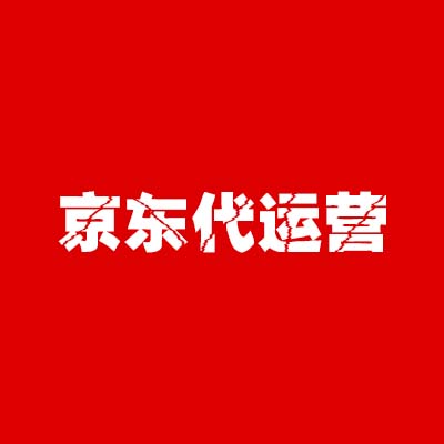 京東代運營：如何做好店鋪內(nèi)容提升商品轉(zhuǎn)化？