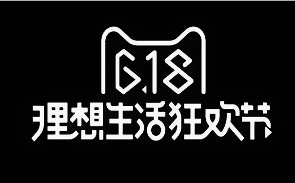 2019年618年中大促-天貓618理想生活狂歡季!