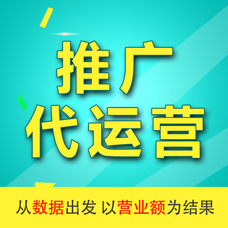 淘寶代運營：淘寶運營費用的申請格式是什么樣子的？如何收費的呢？