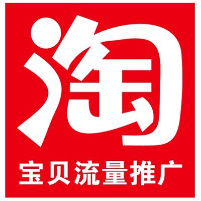 淘寶代運營：淘寶客推廣的利弊分析