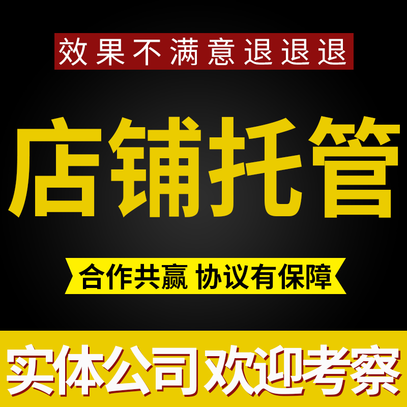 杭州淘寶代運(yùn)營教你如何做好店鋪診斷工作？