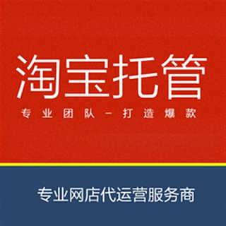 淘寶代運(yùn)營：新店怎樣提升信譽(yù)？